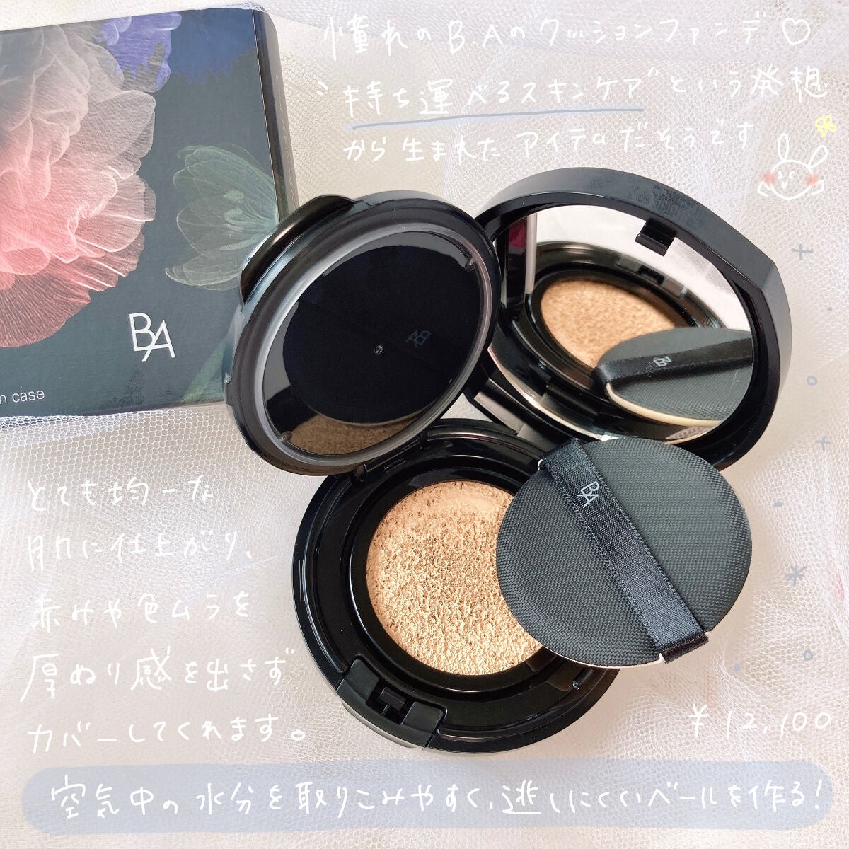 セラムクッションファンデーション SPF20・PA＋＋｜B.Aの口コミ - POLA