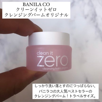 クリーンイットゼロ クレンジングバーム オリジナル/BANILA CO/クレンジングバームを使ったクチコミ(7枚目)