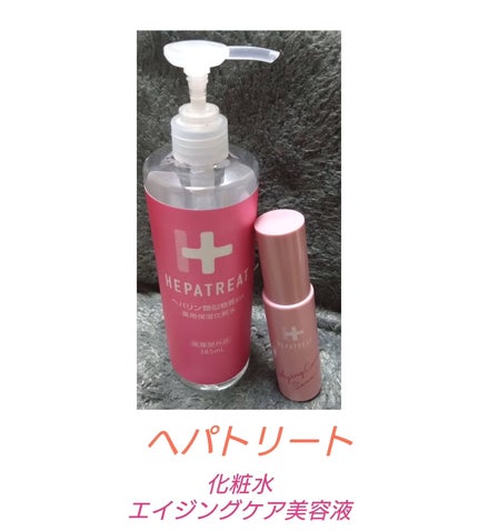 ヘパトリート 薬用保湿化粧水/ゼトックスタイル/化粧水を使ったクチコミ(1枚目)