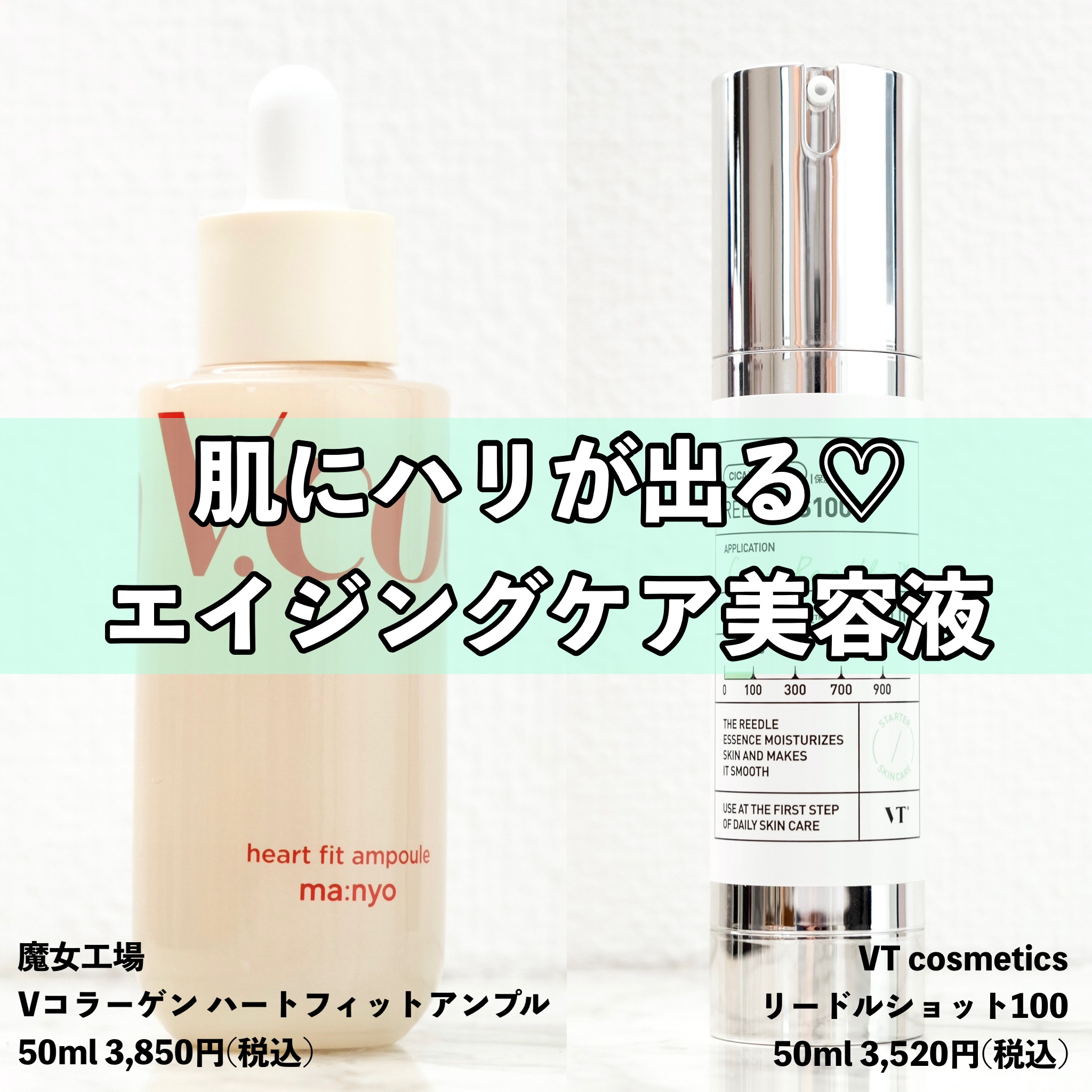 Vコラーゲン ハートフィットアンプル/manyo/美容液を使ったクチコミ（1枚目）