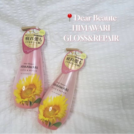 オイルインシャンプー/オイルインコンディショナー (グロス&リペア)/ディアボーテ/市販シャンプーを使ったクチコミ(1枚目)