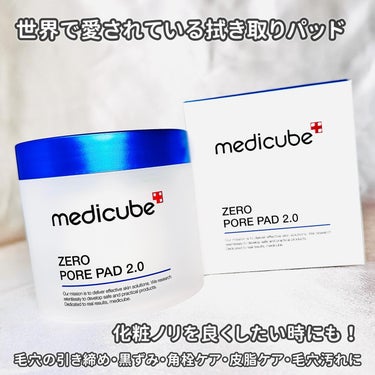 ゼロ毛穴パッド2.0/MEDICUBE/拭き取り化粧水を使ったクチコミ（2枚目）