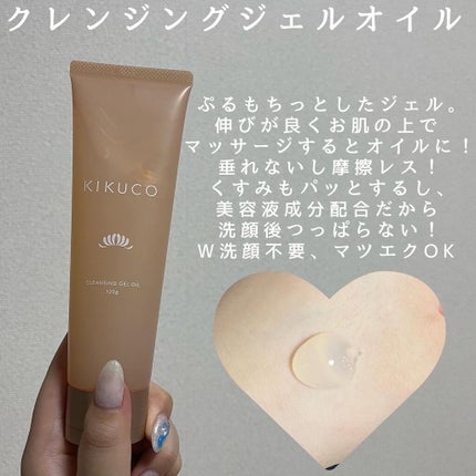 キクコ クレンジングジェルオイル /KIKUCO/クレンジングジェルを使ったクチコミ(3枚目)
