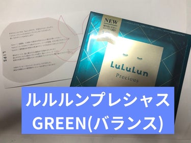 ルルルンプレシャス GREEN（バランス）/ルルルン/シートマスク・パックを使ったクチコミ（1枚目）