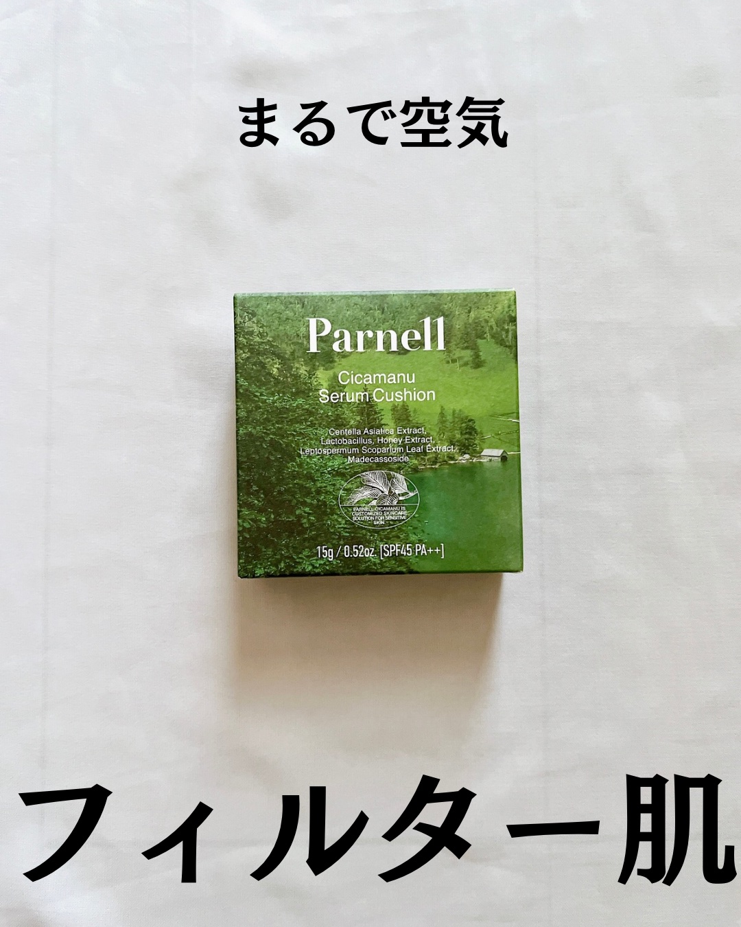 シカマヌ　セラム　イン　マット　クッション No.21/parnell/クッションファンデーションを使ったクチコミ（2枚目）