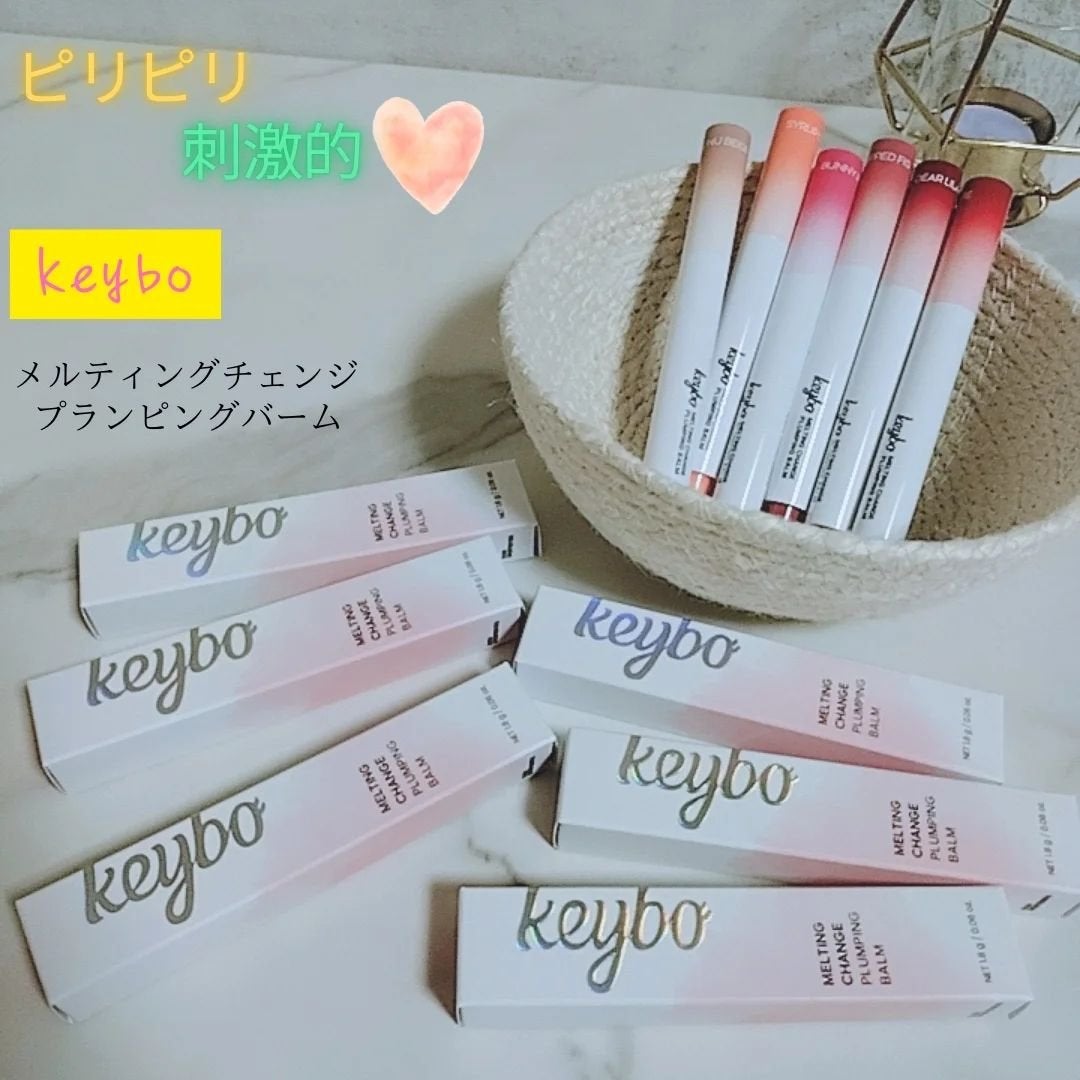みぃ on LIPS 「keyboメルティングチェンジプランピングバーム使ってみました..」(1枚目)