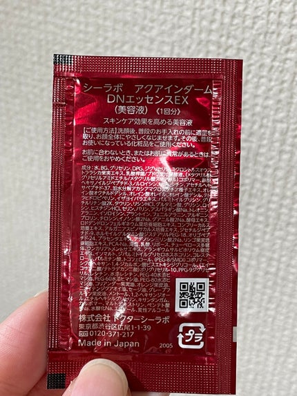 アクアインダーム スーパーエッセンス/ドクターシーラボⓇ/ブースター・導入液を使ったクチコミ(4枚目)