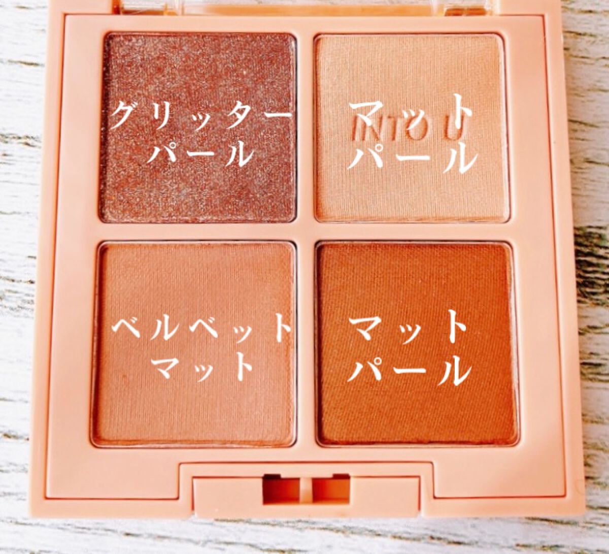 テイスティングライフアイシャドウパレット/INTO U/アイシャドウパレットを使ったクチコミ（2枚目）