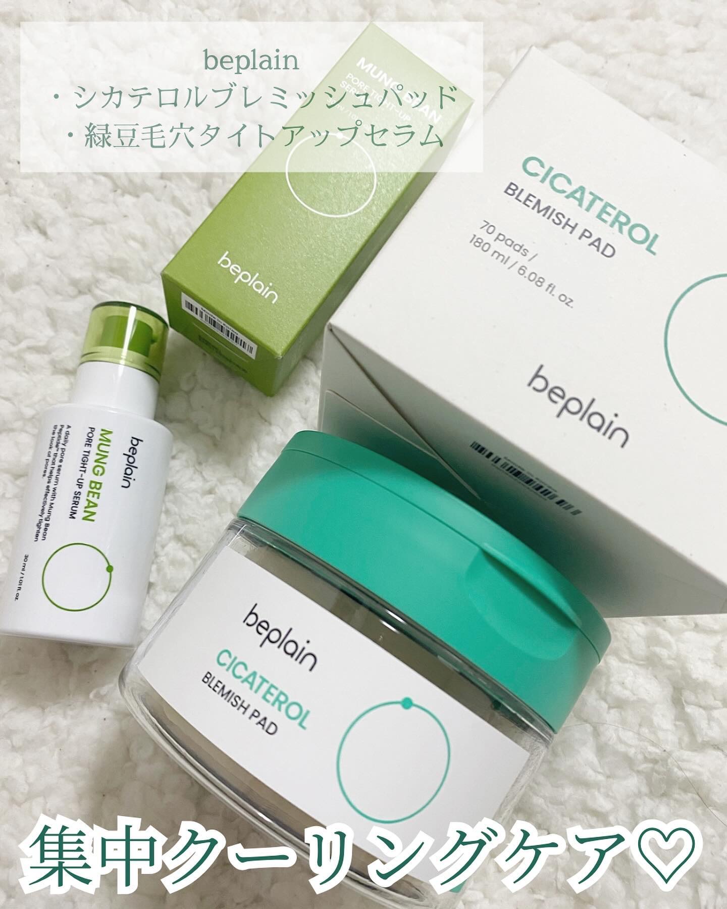 緑豆毛穴タイトアップセラム/beplain/美容液を使ったクチコミ（1枚目）