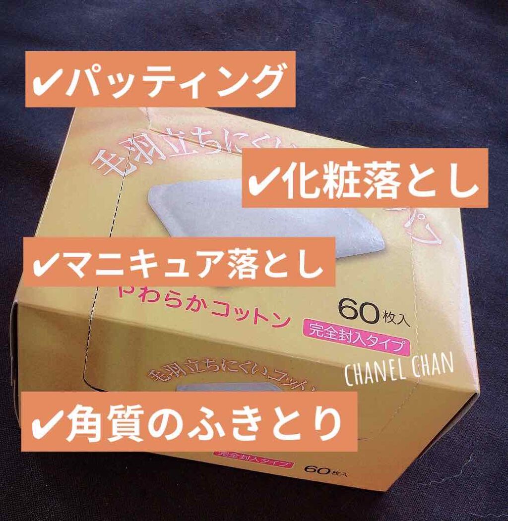 毛羽立ちにくいコットンパフ/協和紙工/コットンを使ったクチコミ(2枚目)