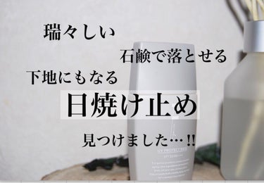 UV プロテクトベース SPF33/PA+++/F organics(エッフェ オーガニック)/日焼け止め・UVケアを使ったクチコミ（1枚目）