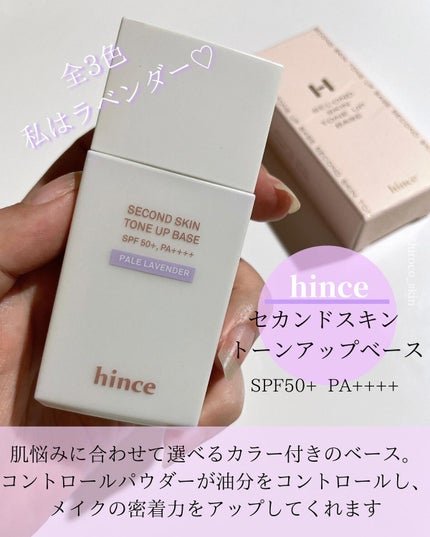 セカンドスキントーンアップベース ペールラベンダー/hince/化粧下地を使ったクチコミ(2枚目)