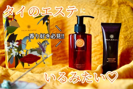 オリエンタルローズ ボディケアセット/ハーン/その他キットセットを使ったクチコミ(1枚目)