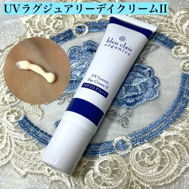 UV ラグジュアリー デイクリームII/ブルークレール/化粧下地を使ったクチコミ（2枚目）