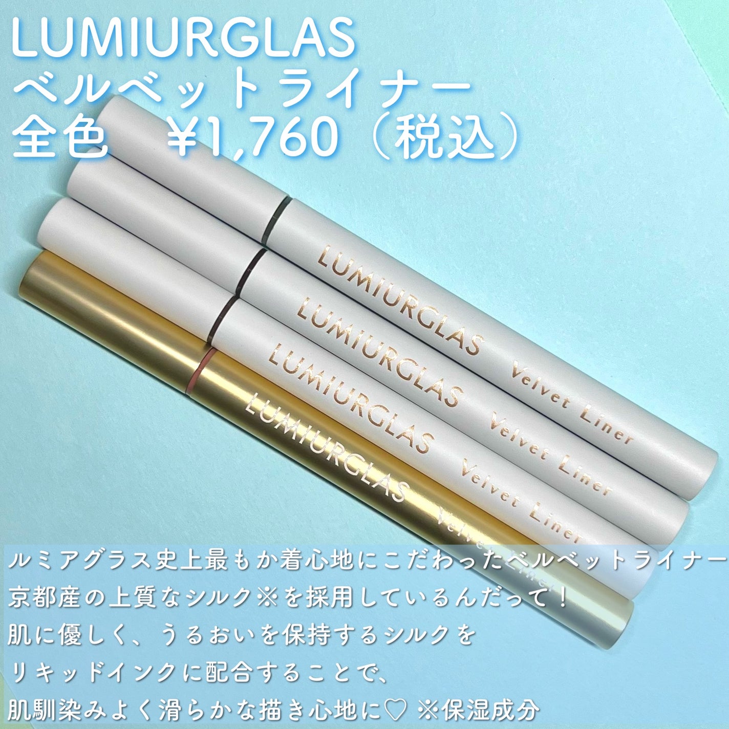 ベルベットライナー/LUMIURGLAS/リキッドアイライナーを使ったクチコミ(2枚目)