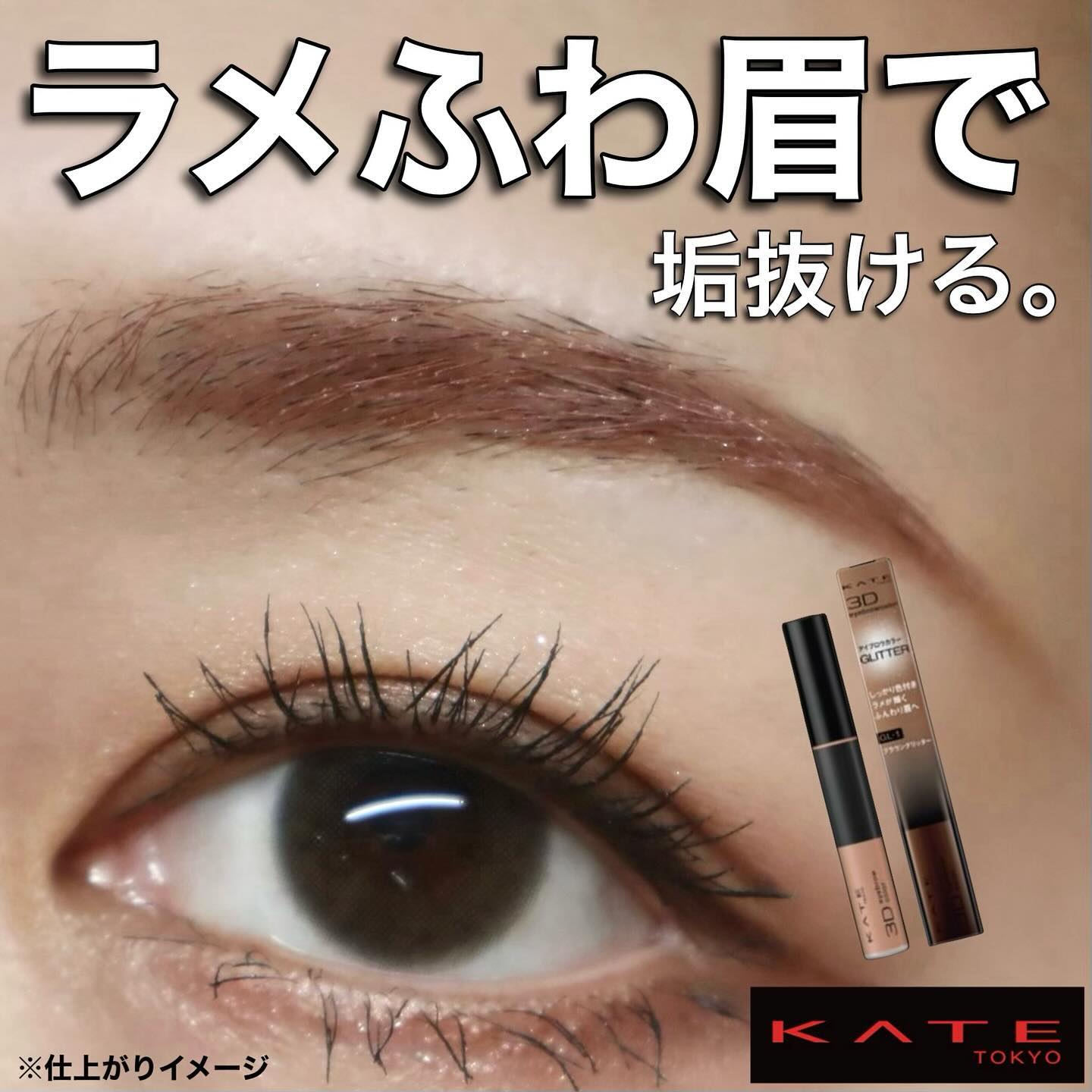 3DアイブロウカラーN GL-3 ピンクグリッター/KATE/眉マスカラを使ったクチコミ（1枚目）