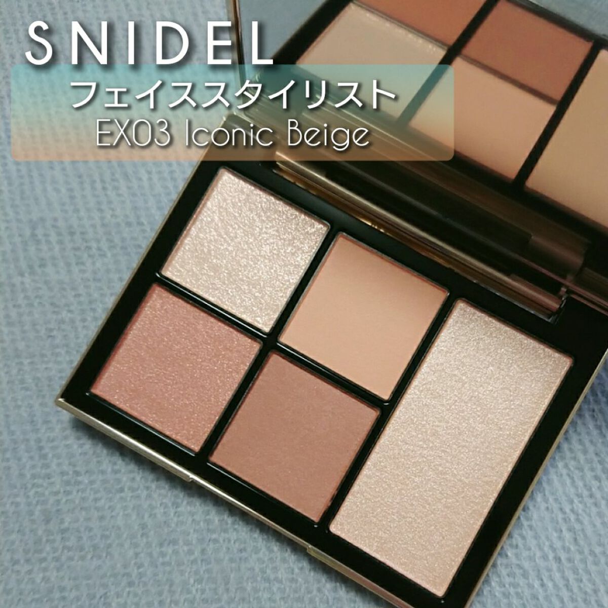 フェイス スタイリスト/SNIDEL BEAUTY/アイシャドウパレットを使ったクチコミ（1枚目）