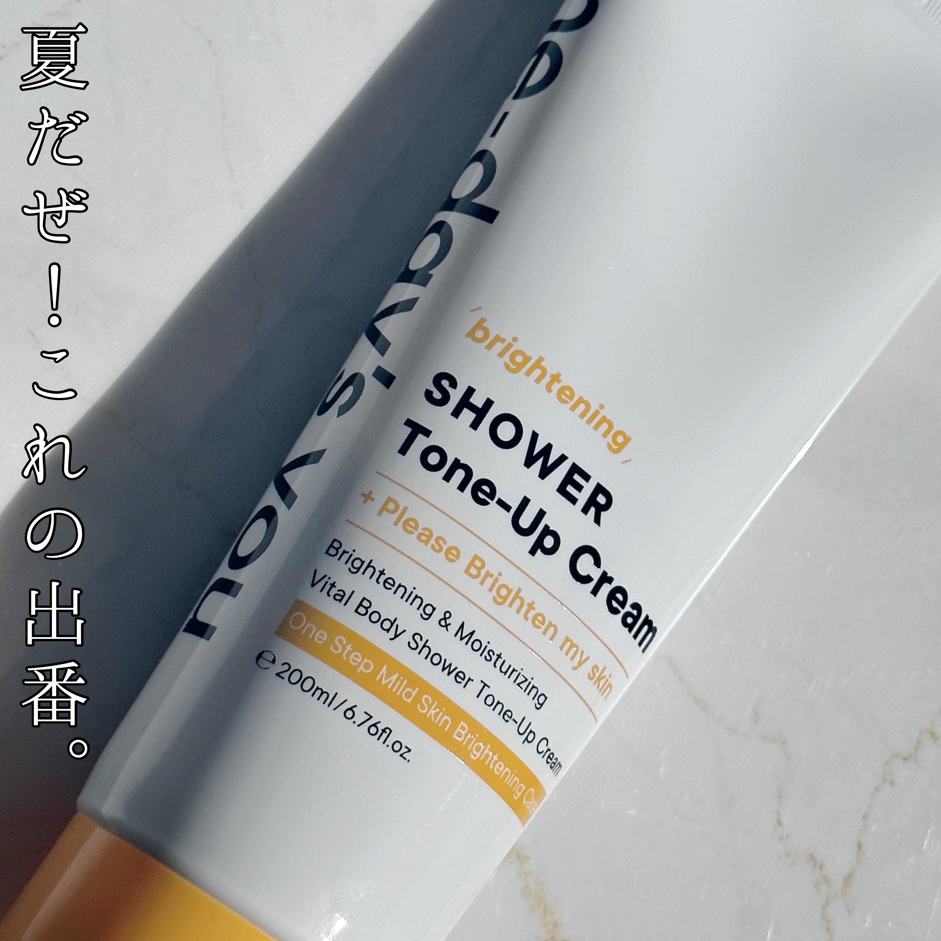 ブライトニングシャワートーンアップクリーム/One-day's you/ボディグッズを使ったクチコミ（1枚目）