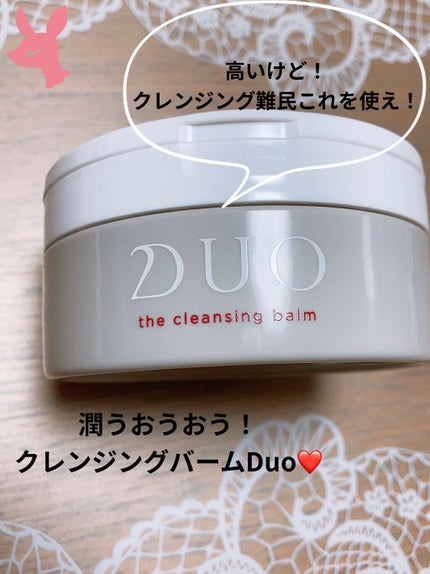 デュオ ザ クレンジングバーム/DUO/クレンジングバームを使ったクチコミ(1枚目)