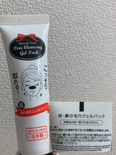 DAISO 炭・鼻の毛穴ジェルパックのクチコミ「鼻の毛穴がずっと気になっていて
貼るタイプとは違って範囲決めずに塗って剥がせるのが良いかなと思.....」（2枚目）