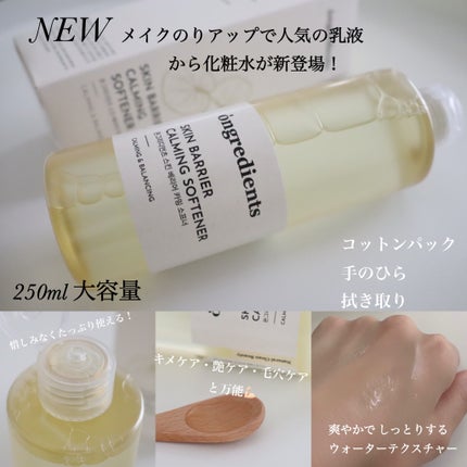 オングリディエンツ スキンバリアカーミングソフナー/Ongredients/化粧水を使ったクチコミ(2枚目)