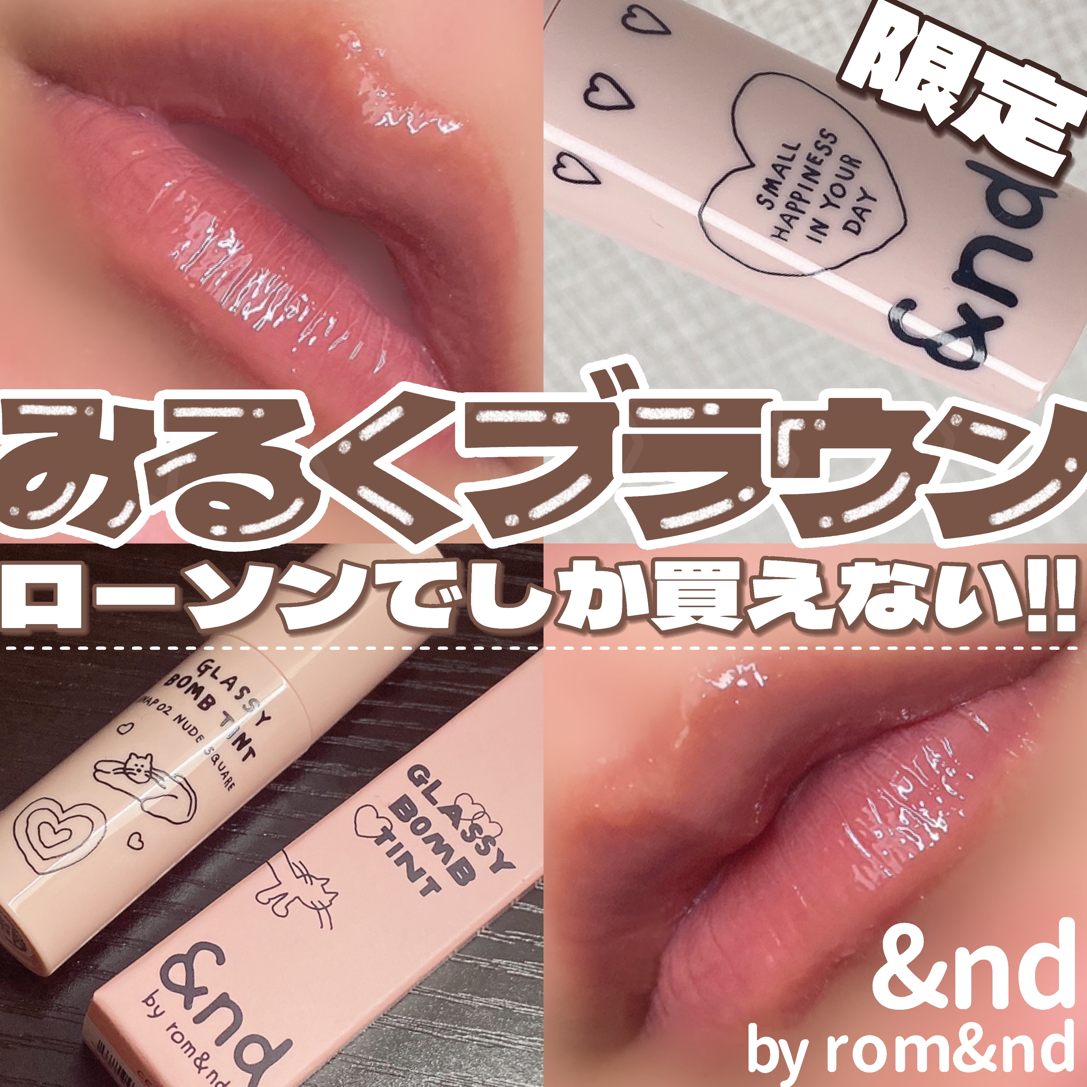 グラッシーボムティント/&nd by rom&nd/リップティントを使ったクチコミ（1枚目）