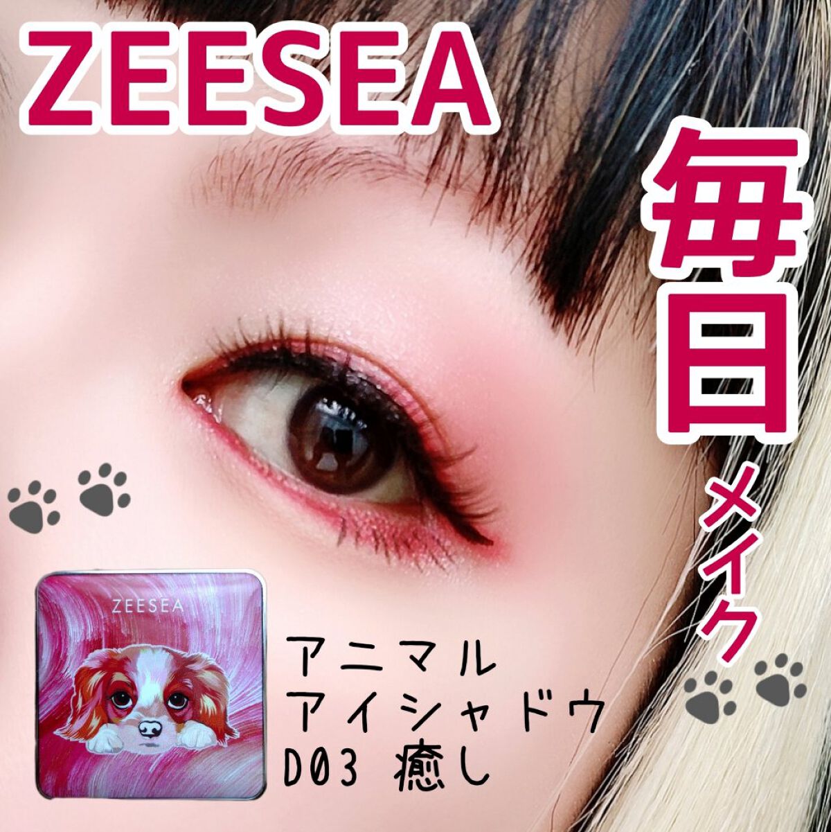 アニマルアイシャドウ(4シェード)/ZEESEA/アイシャドウパレットを使ったクチコミ（1枚目）