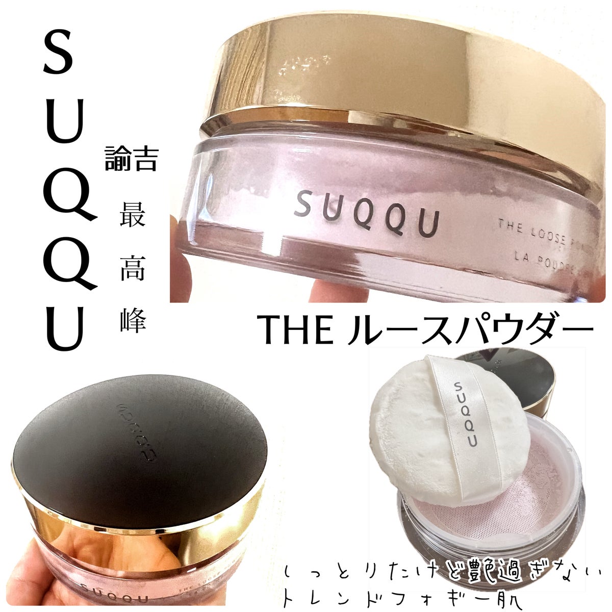 ★美品 SUQQU ザ ルースパウダー