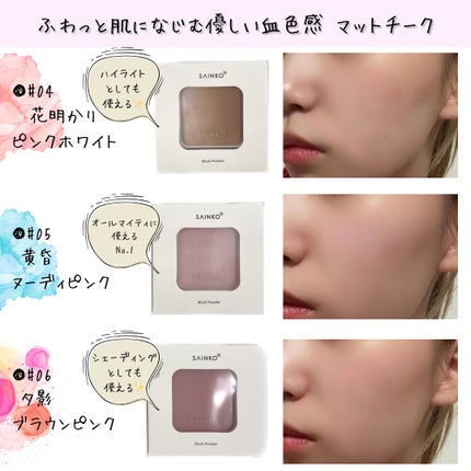 SAINKO ベルベットチーク/SAINKO/パウダーチークを使ったクチコミ(7枚目)