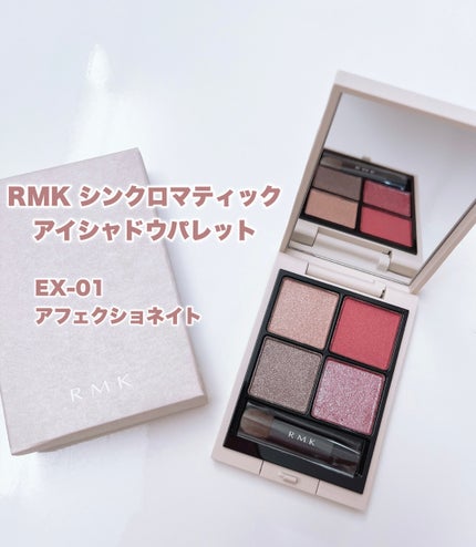 RMK シンクロマティック アイシャドウパレット/RMK/アイシャドウパレットを使ったクチコミ(1枚目)