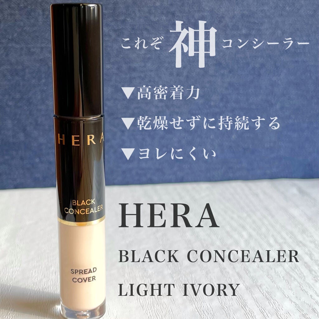 ブラックコンシーラー/HERA/リキッドコンシーラーを使ったクチコミ(1枚目)