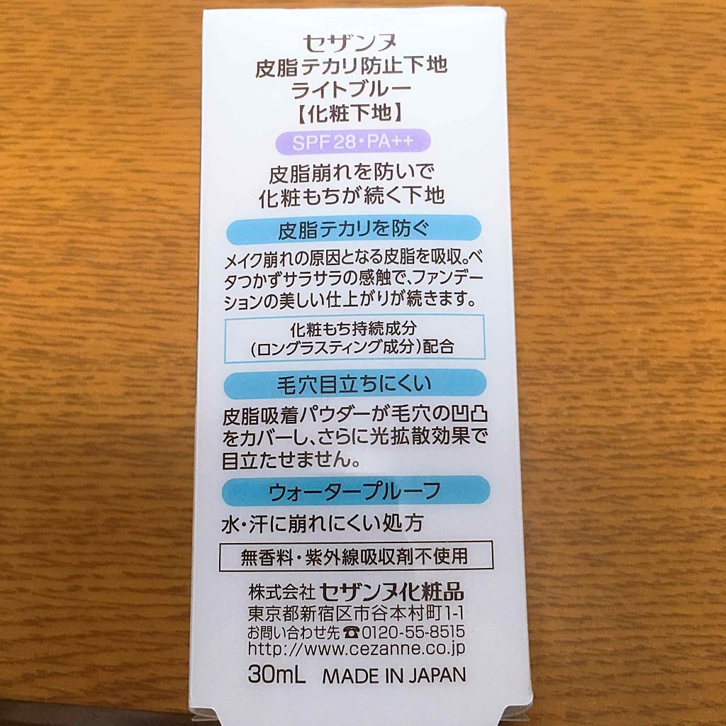 皮脂テカリ防止下地/CEZANNE/化粧下地を使ったクチコミ(2枚目)