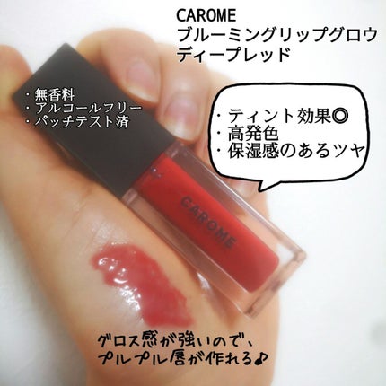 ブルーミングリップグロウ/CAROME./口紅を使ったクチコミ(2枚目)