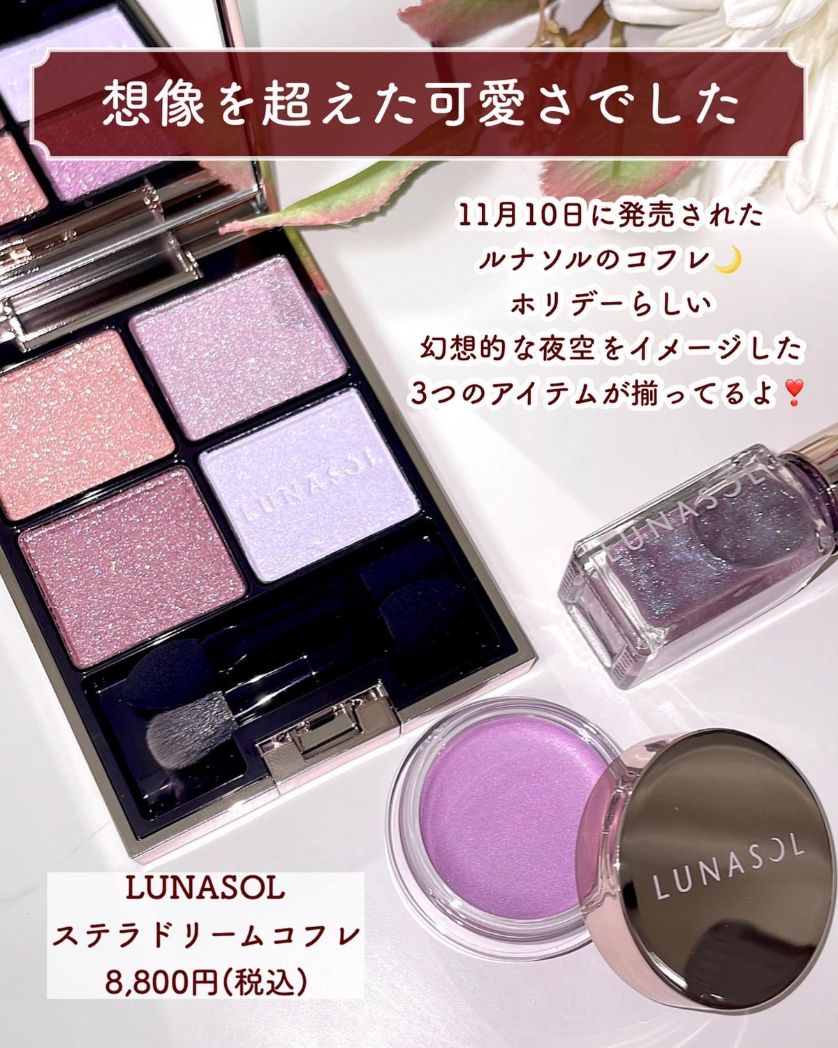 冬バーゲン ステラドリーム 新品♡LUNASOL ルナソル ルナソル