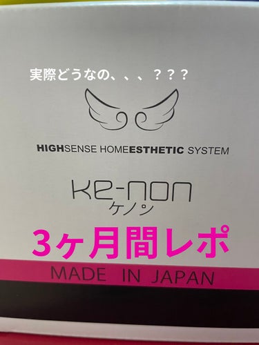 光美容器KE-NON（ケノン）/エムテック/家庭用脱毛器を使ったクチコミ（1枚目）