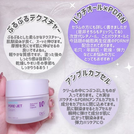 ドクタージー バクチオールポアジェットクリーム/Dr.G/フェイスクリームを使ったクチコミ(3枚目)