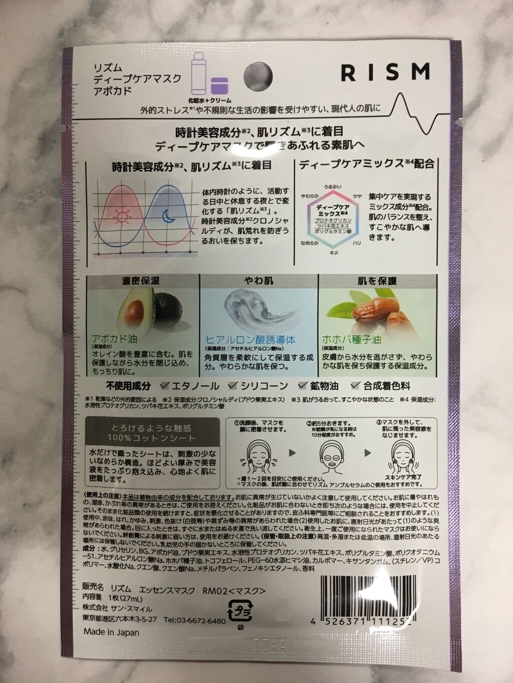 ディープケアマスク アロエ/RISM/シートマスク・パックを使ったクチコミ(5枚目)