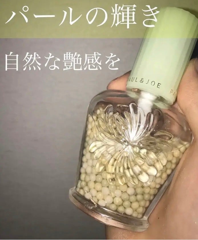 パール ファンデーション プライマー/PAUL & JOE BEAUTE/化粧下地を使ったクチコミ(1枚目)