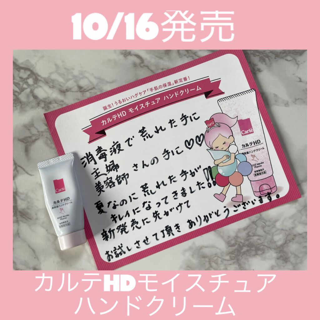モイスチュア ハンドクリーム/カルテHD/ハンドクリームを使ったクチコミ(1枚目)