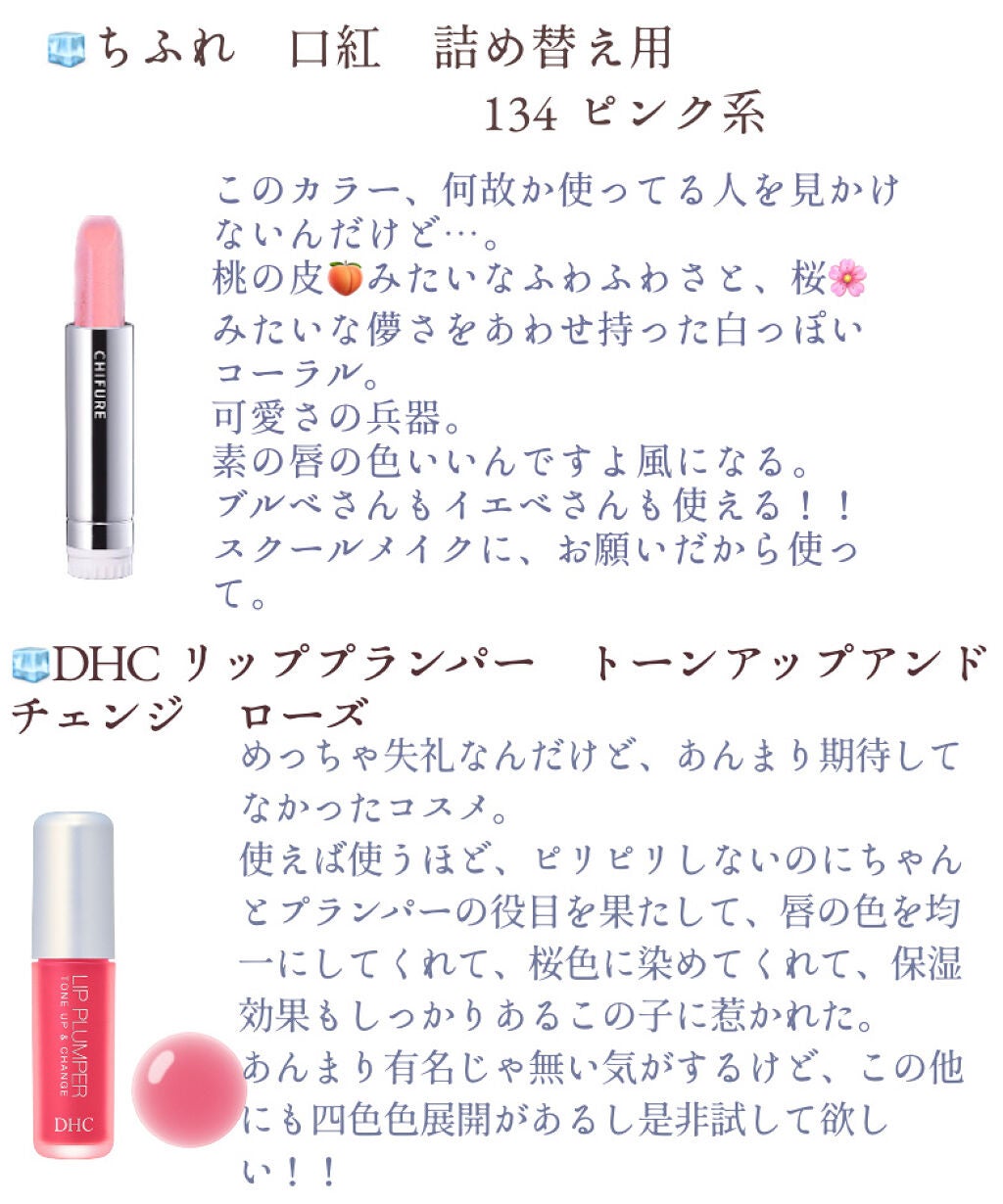 口紅(詰替用)/ちふれ/口紅を使ったクチコミ(2枚目)