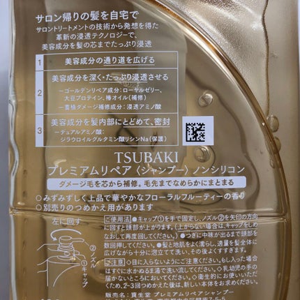 プレミアムリペア シャンプー/ヘアコンディショナー/TSUBAKI/市販シャンプーを使ったクチコミ(4枚目)