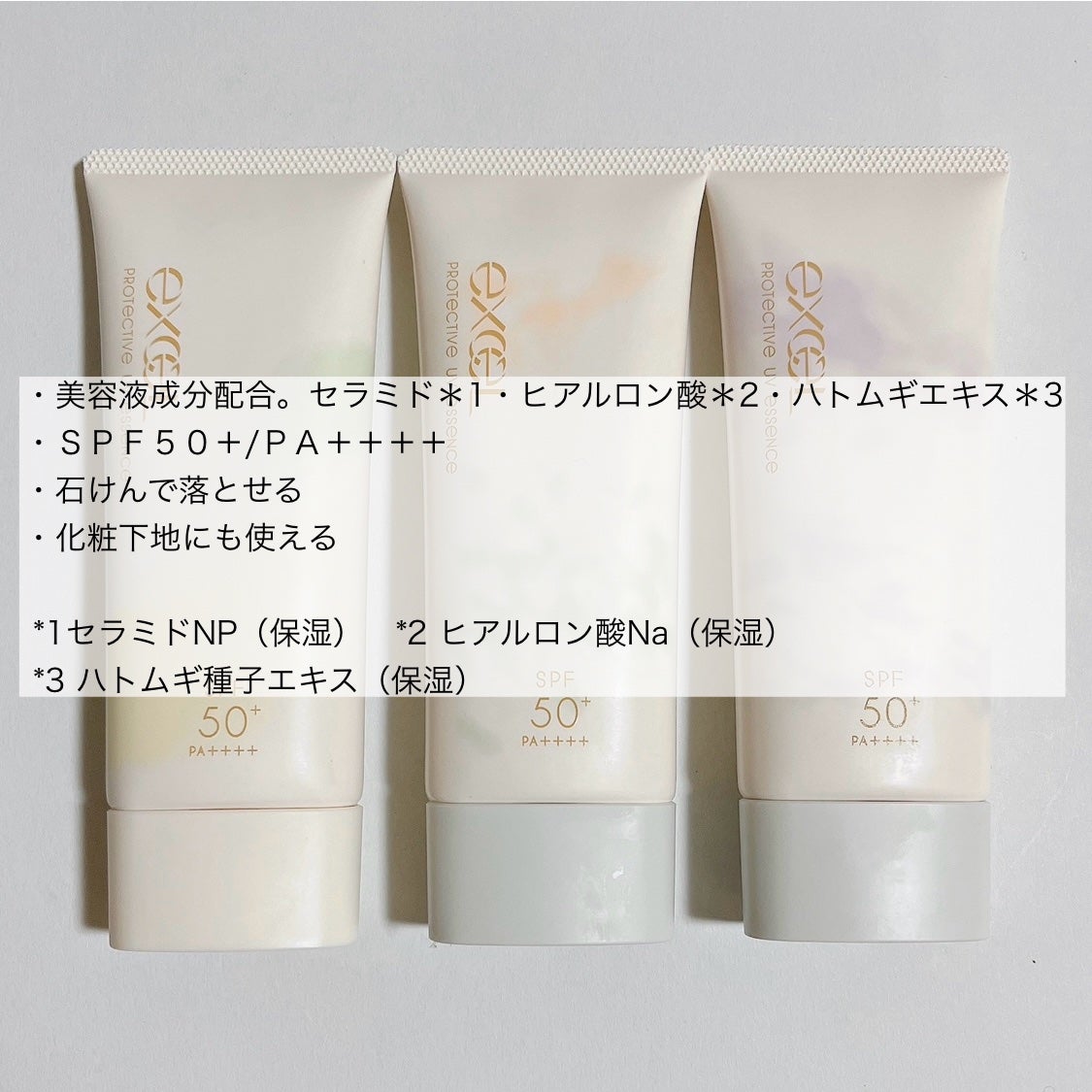 プロテクティブ UVエッセンス/excel/日焼け止めローションを使ったクチコミ(2枚目)