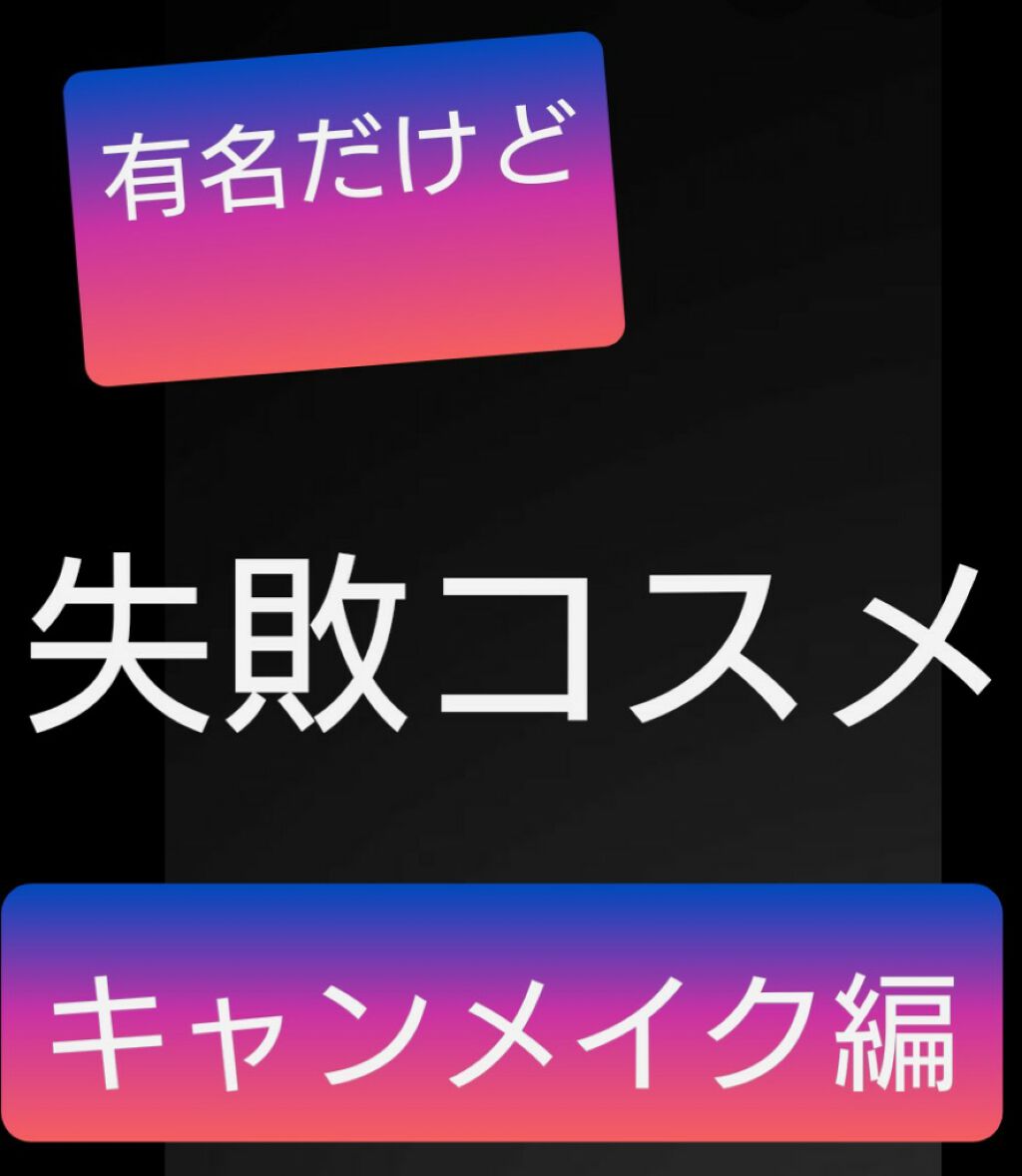 ジュエルスターアイズ/キャンメイク/ジェル・クリームアイシャドウを使ったクチコミ(1枚目)