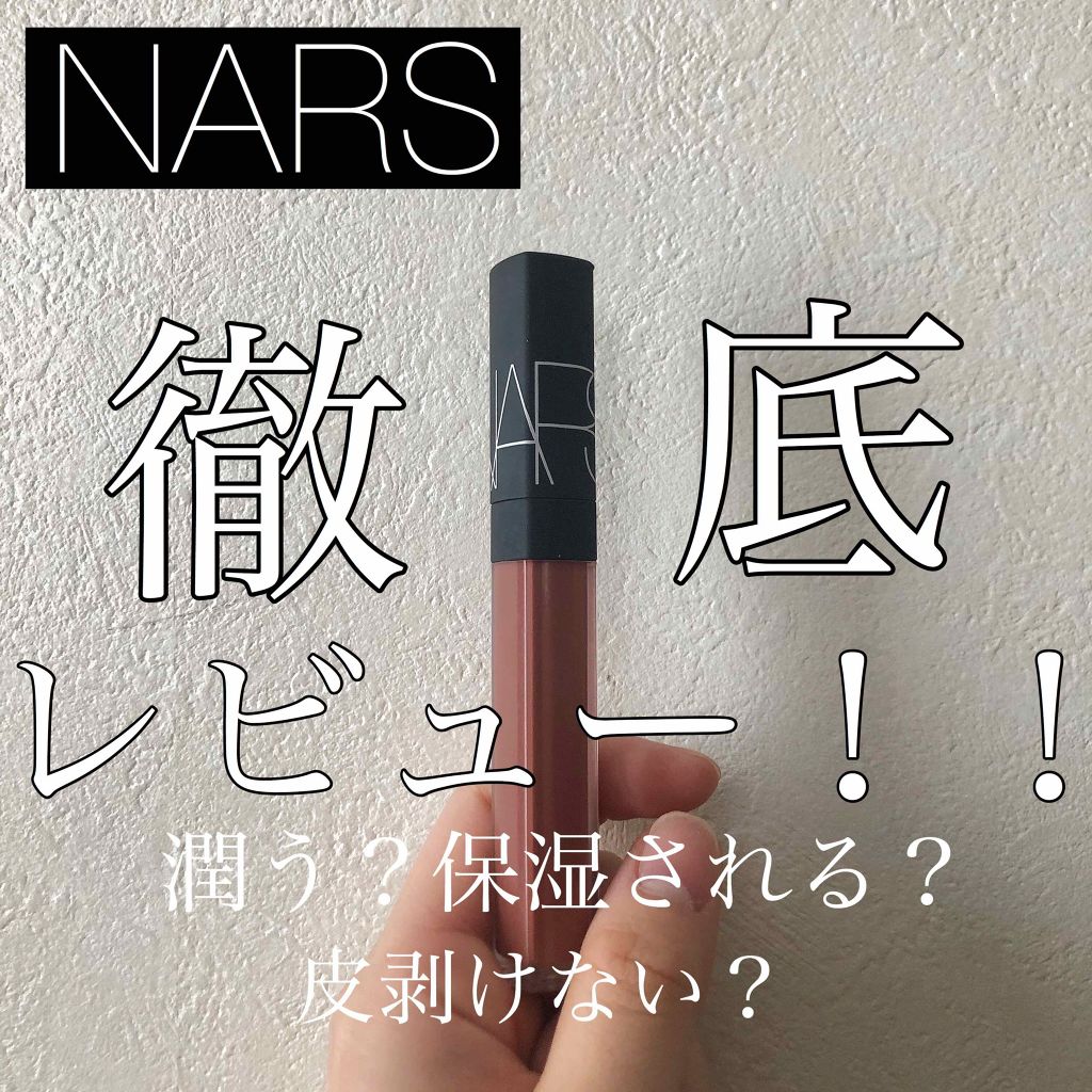 リップグロス N/NARS/リップグロスを使ったクチコミ(1枚目)