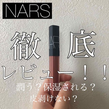 リップグロス N/NARS/リップグロスを使ったクチコミ（1枚目）