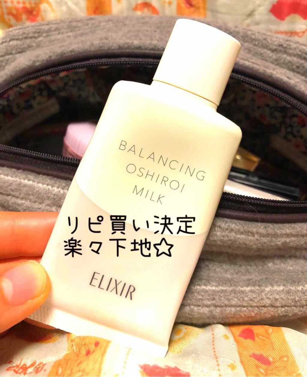 エリクシール ルフレ バランシング おしろいミルク/エリクシール/乳液を使ったクチコミ(1枚目)