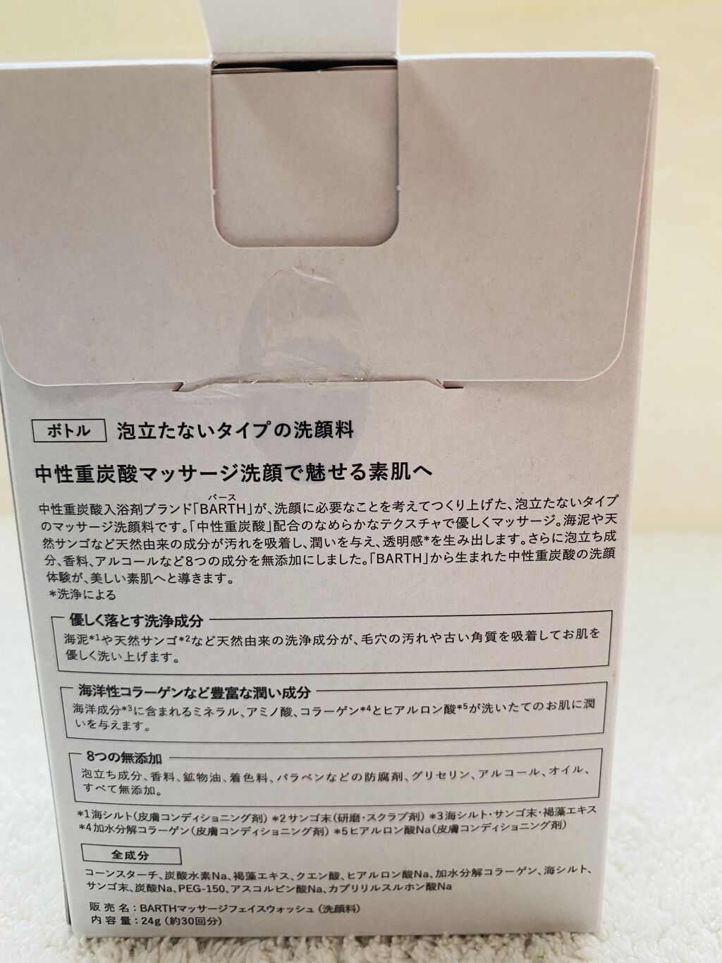 Massage Face Wash 中性重炭酸洗顔パウダー/BARTH/洗顔パウダーを使ったクチコミ（2枚目）
