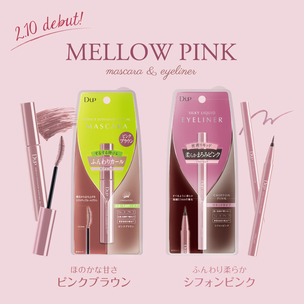 パーフェクトエクステンション マスカラ for カール/D-UP/マスカラを使ったクチコミ（1枚目）