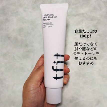 ルミネールスキップトーンアップクリーム/TFIT/化粧下地を使ったクチコミ(5枚目)