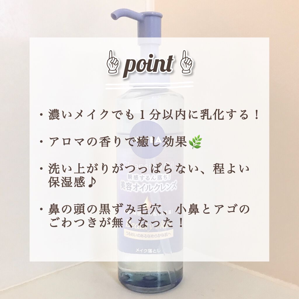 ニベア クレンジングオイル ビューティースキン/ニベア/オイルクレンジングを使ったクチコミ(2枚目)